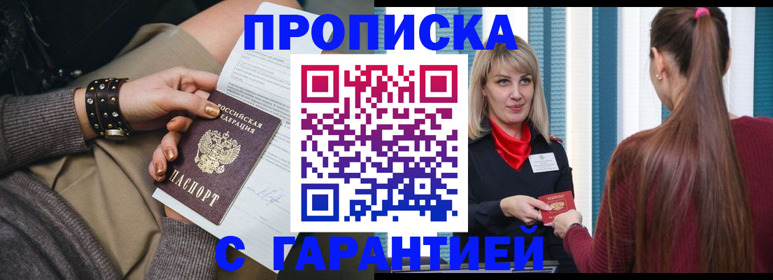 временная регистрация надежно в Шимановске