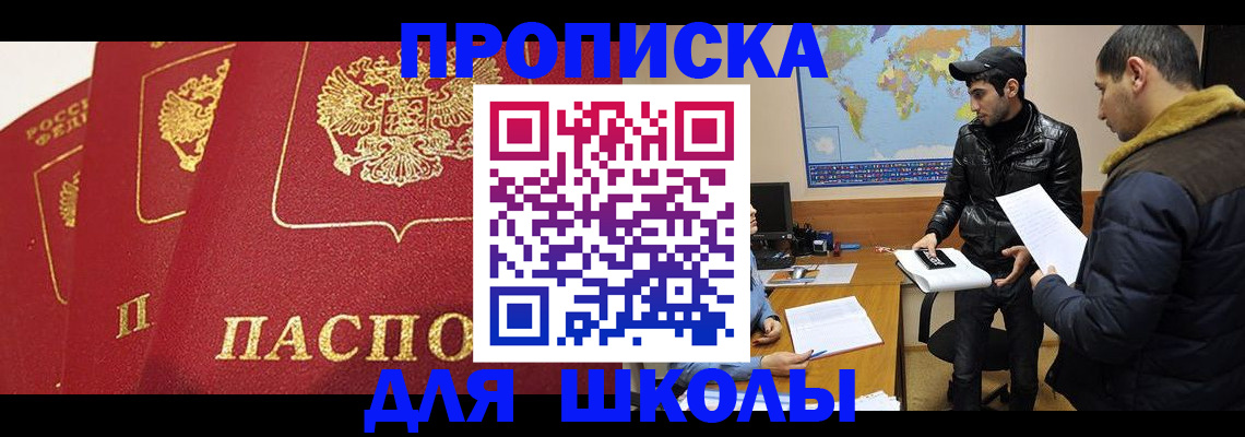 временная регистрация купить в Шимановске